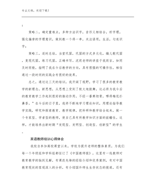 最新英语教师培训心得体会优选范文22篇合辑.docx