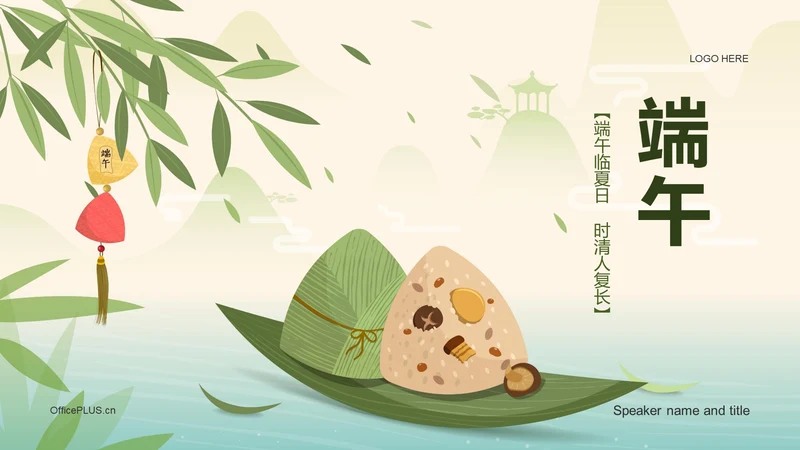 绿色插画端午节培训课件PPT模板