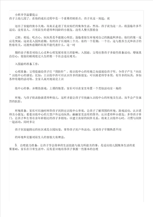 小班教学开学温馨提示