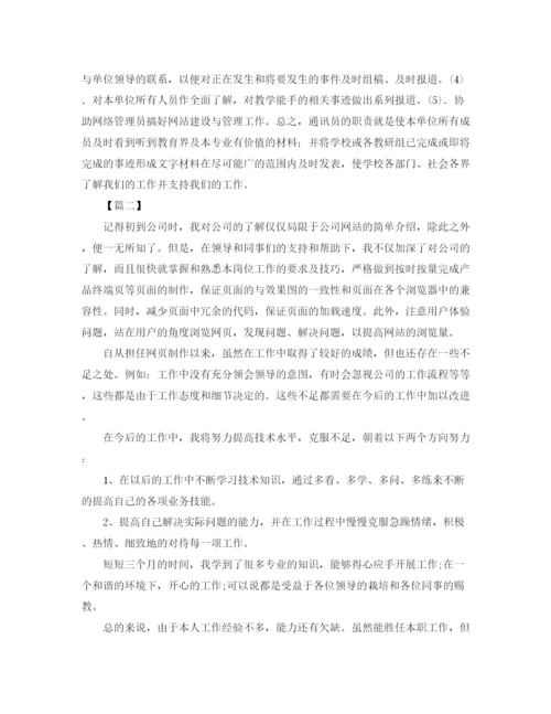 精编之网页设计师工作计划范文2.docx