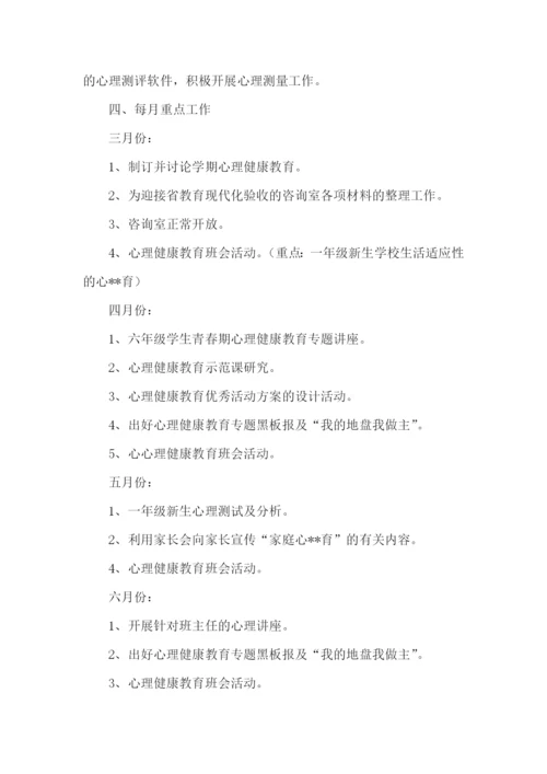 学校心理咨询室工作计划.docx