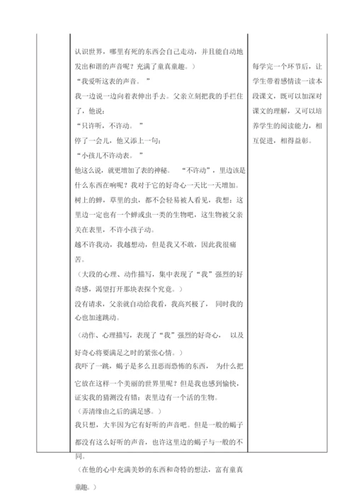 《表里的生物》教案055236.docx