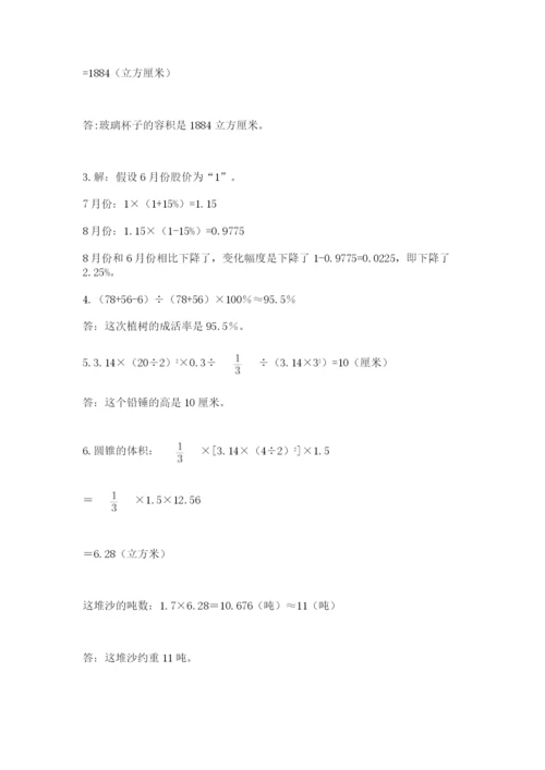北师大版六年级数学下学期期末测试题带答案（黄金题型）.docx