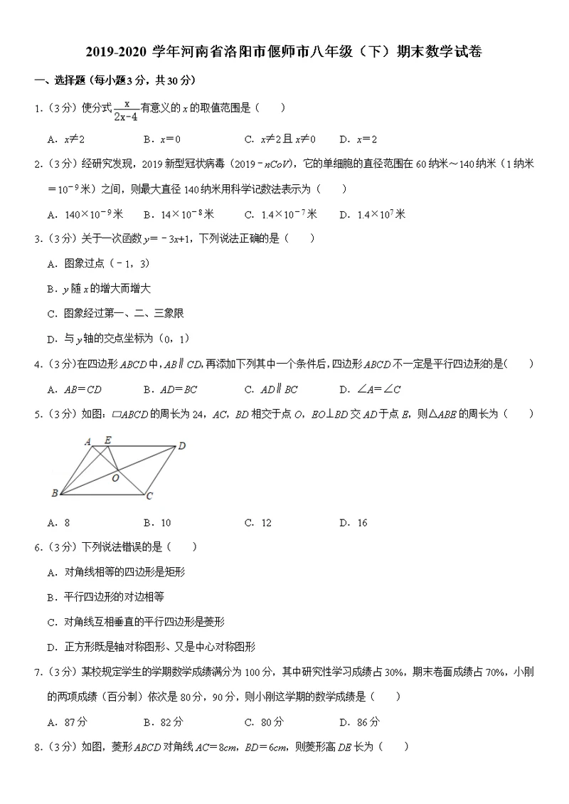 2019-2020学年河南省洛阳市偃师市八年级(下)期末数学试卷(共19页)
