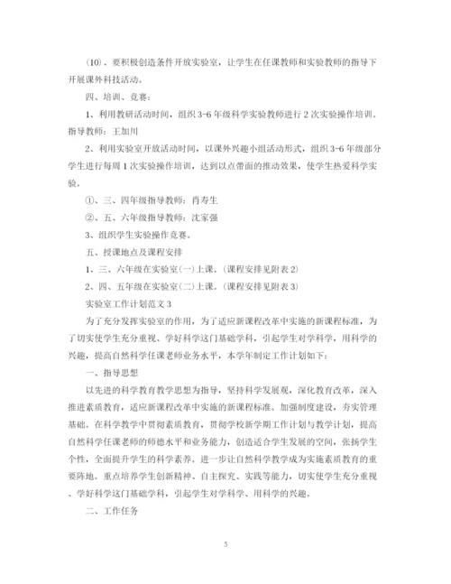 精编之实验室工作计划范文.docx