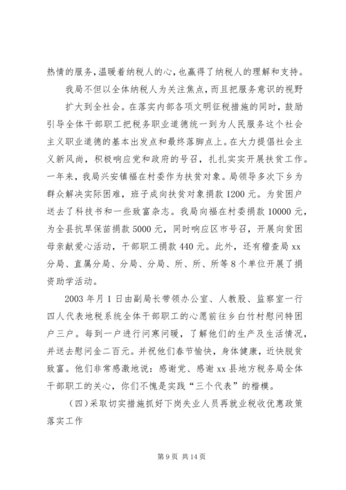 积石山县地方税务局关于党风廉政建设工作自查情况的报告 (3).docx