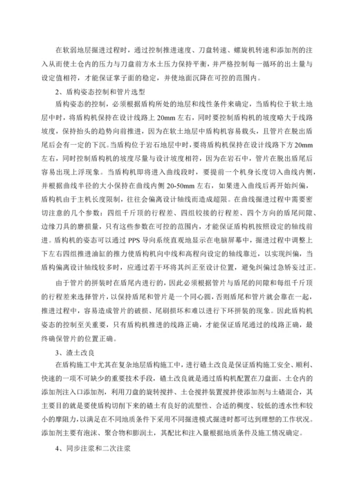 盾构施工技术经验交流之在特殊地质情况下的盾构掘进技术.docx