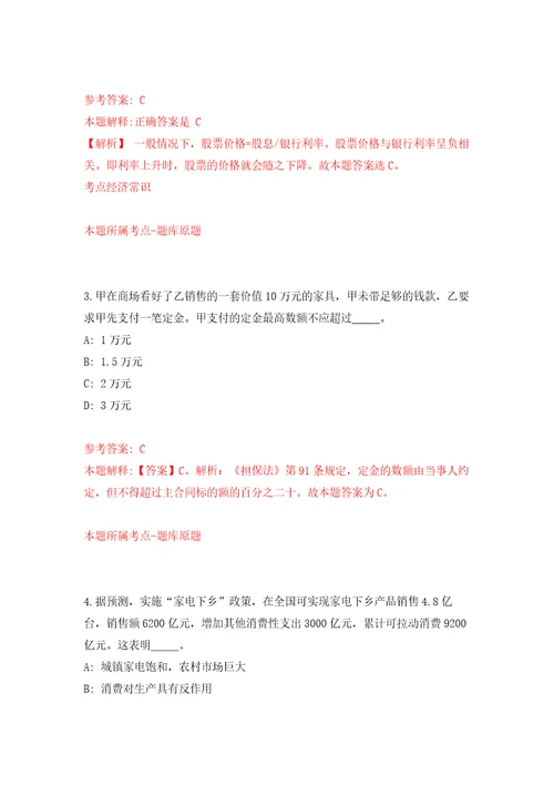 浙江金华市村镇建设服务中心招考聘用编外合同制工作人员2人强化卷2