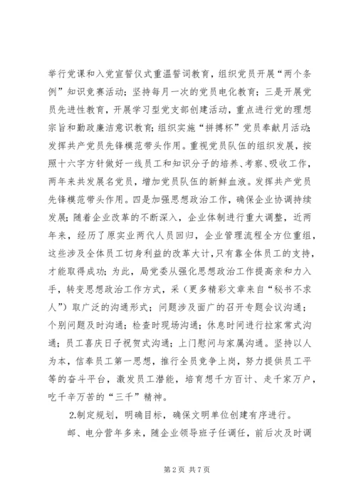县电信局开展文明单位创建活动情况汇报 (2).docx