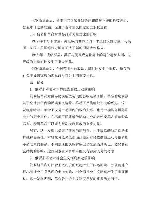 俄罗斯革命对20世纪世界历史的影响