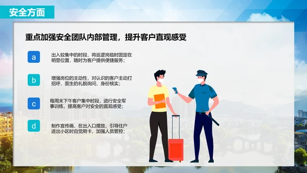 小区物业公司服务品质提高方案PPT模板