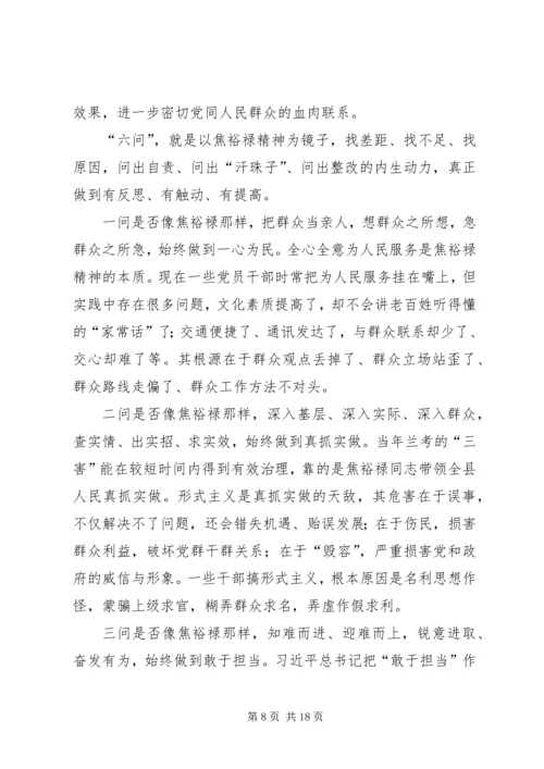 学习焦裕禄精神“六问六带头”心得体会.docx