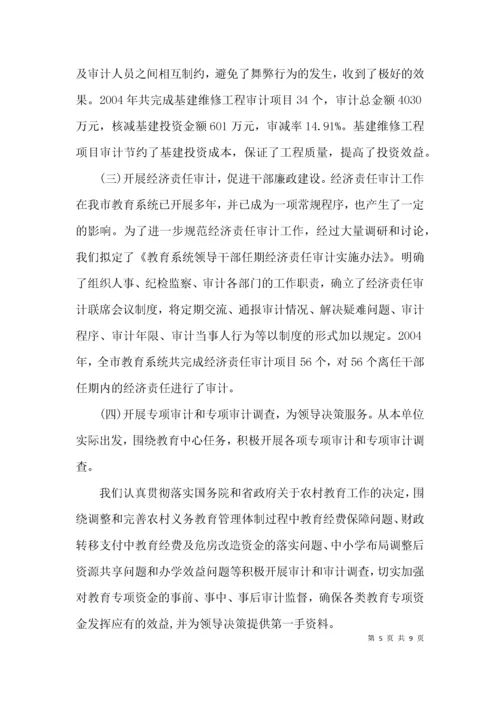 审计服务教育事业经验交流3篇.docx