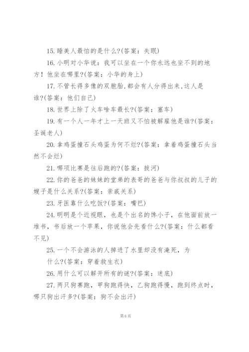 脑筋急转弯及答案三篇.docx