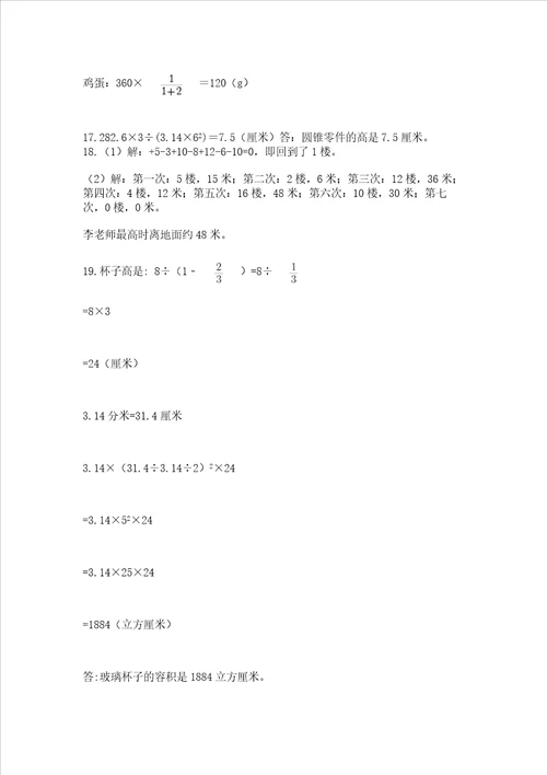 六年级小升初数学应用题50道及完整答案名校卷