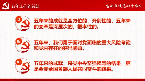 砥砺奋进继往开来十九大报告解读PPT模板