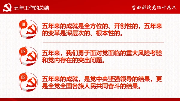砥砺奋进继往开来十九大报告解读PPT模板