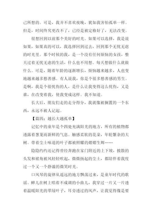 越长大越作文.docx