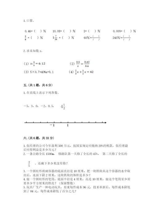 天津小升初数学真题试卷带答案ab卷.docx