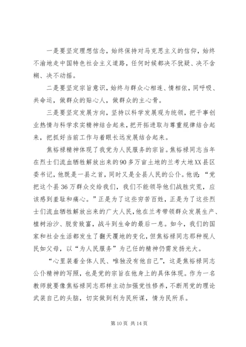 学习焦裕禄精神心得_3.docx