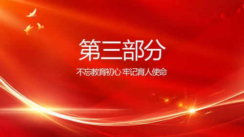 红色大气教师节主题教育动态PPT