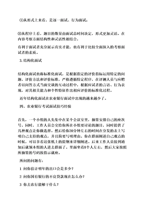 中国农业银行面试技巧