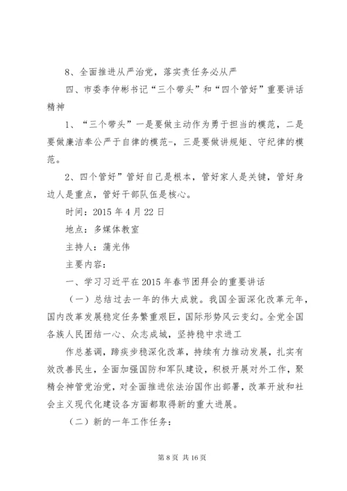 支部党员大会记录_1.docx