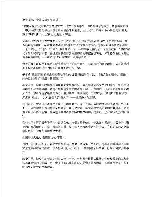 中国传统文化心得感悟1000字13篇