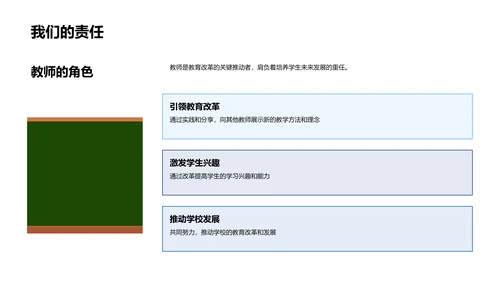 教育改革实践报告