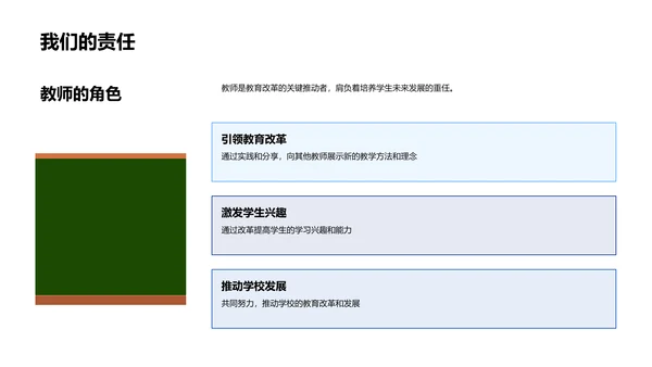 教育改革实践报告