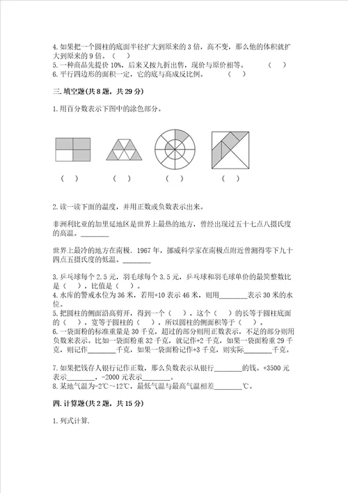 2022六年级下册数学期末测试卷及参考答案名师推荐