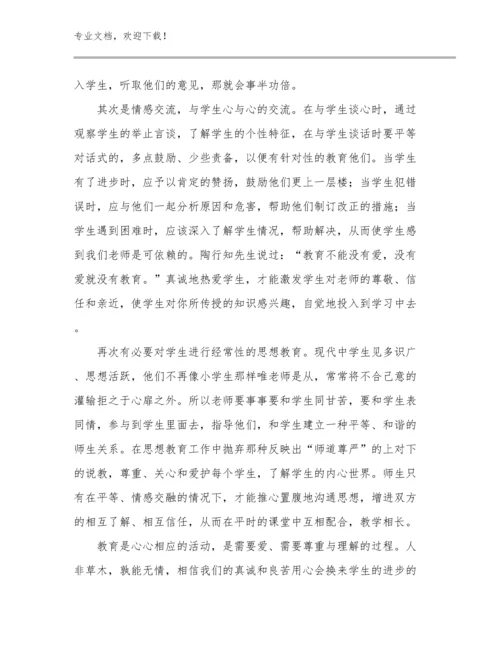 2024骨干教师培训心得优选范文16篇.docx