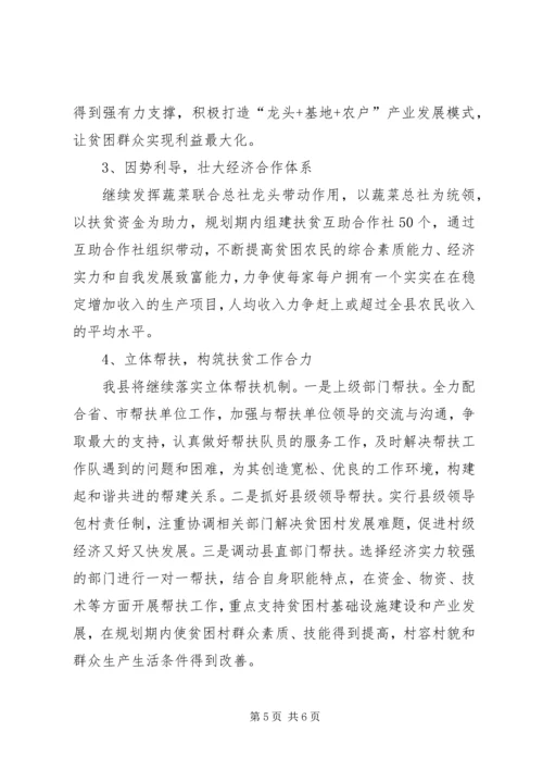 县扶贫开发工作情况汇报 (2).docx