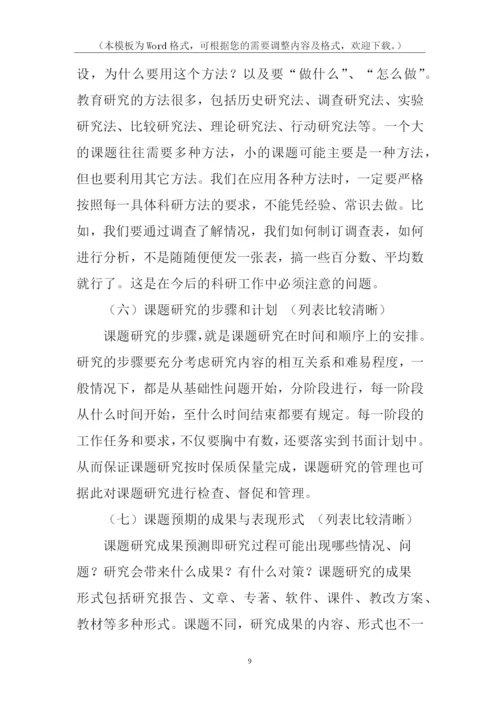 科研课题开题报告.docx