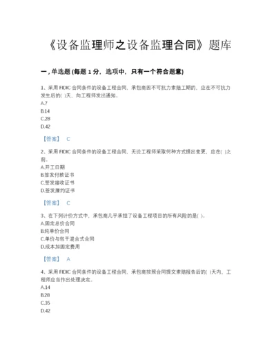 2022年山西省设备监理师之设备监理合同评估题库（含答案）.docx