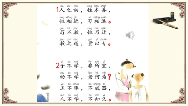 人之初 教学课件 