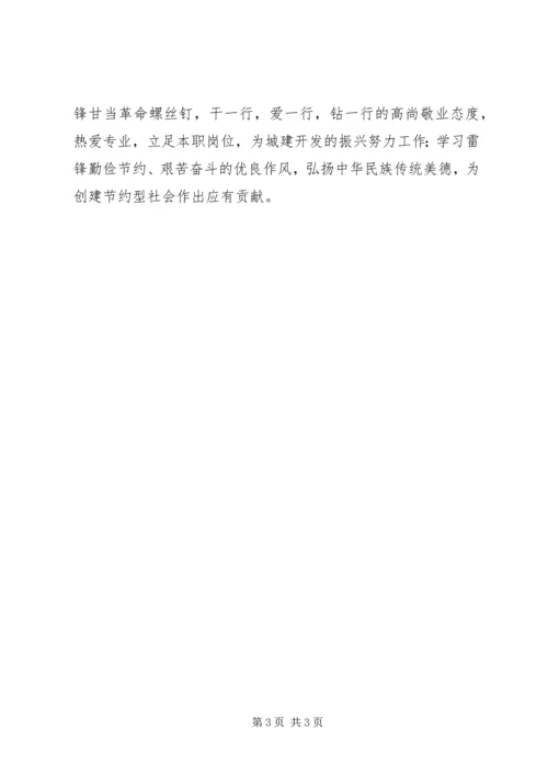 公司简报——学习雷锋精神开展志愿服务 (2).docx