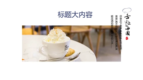 传统文化中国美食动态pptD