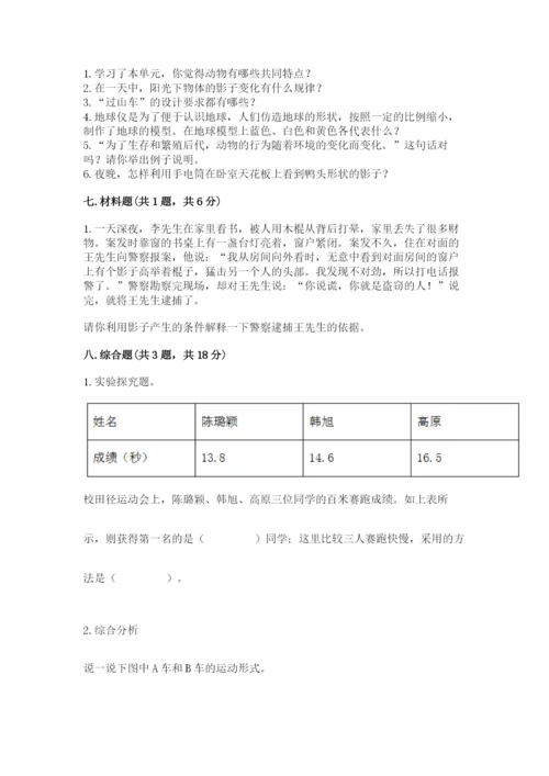 教科版三年级下册科学期末测试卷附参考答案（研优卷）.docx