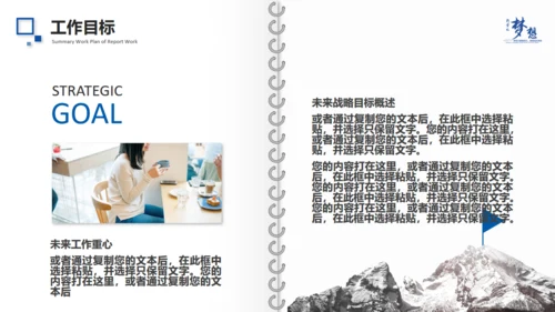 为梦想拼搏工作总结精致画册通用PPT模板
