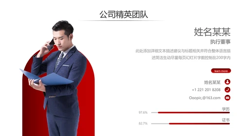 欧美风红色企业宣传公司简介商务PPT模板