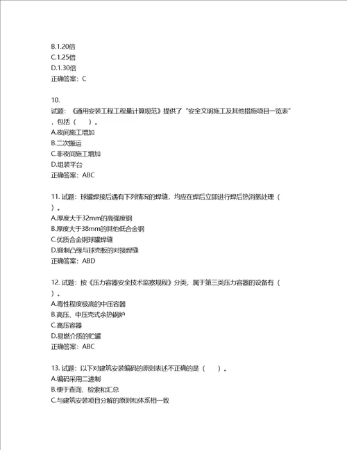 造价工程师安装工程技术与计量考试试题第953期含答案