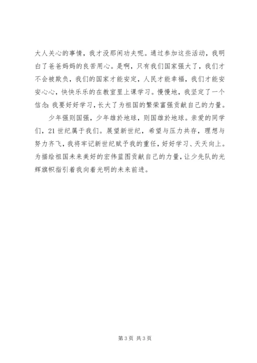 十佳少先队员发言稿 (5).docx