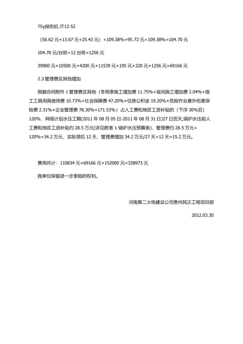 贵州其正工程锅炉水压前索赔报告.docx