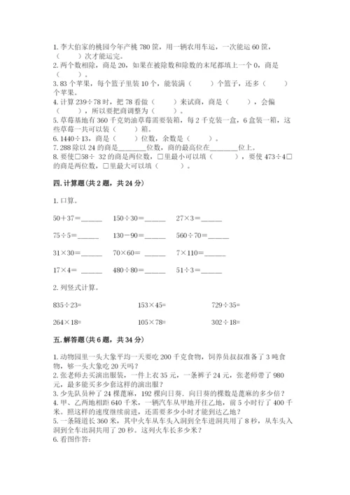 北师大版四年级上册数学第六单元 除法 测试卷及完整答案（夺冠）.docx