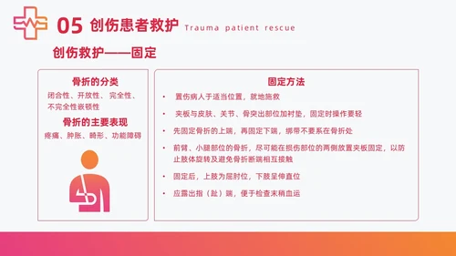 红色简约急诊急救知识培训医护培训PPT课件模板