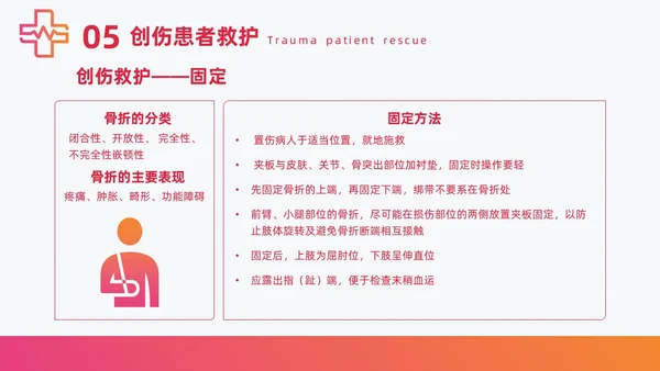 红色简约急诊急救知识培训医护培训PPT课件模板