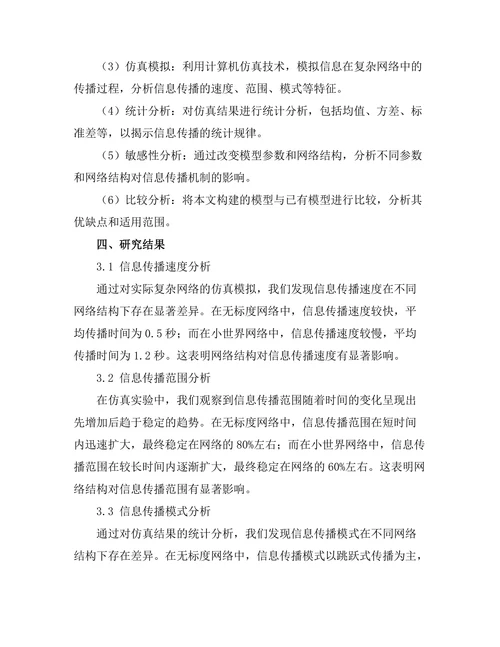 复杂网络中信息传播机制的模型分析