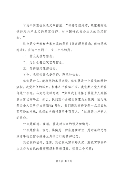 村级党课会议记录 (2).docx