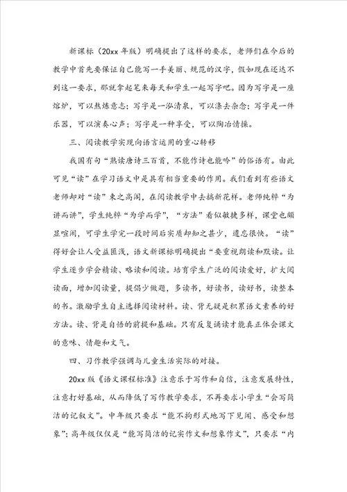 小学语文课程标准学习心得